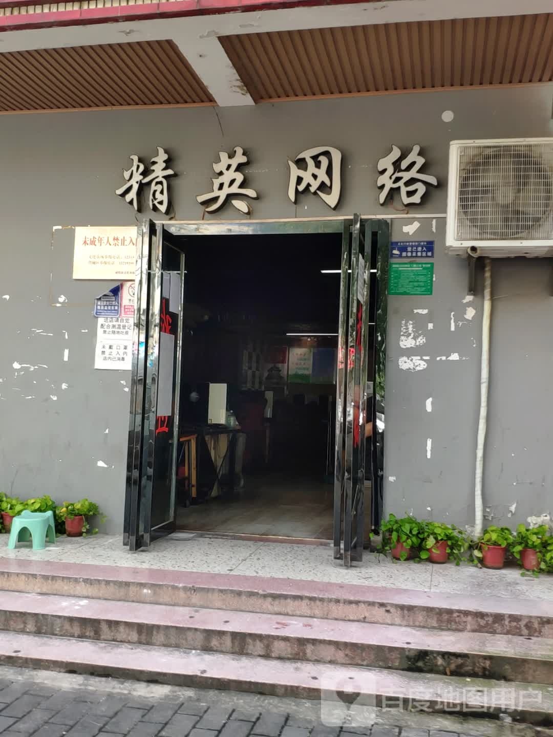 精英网络(朝阳一路店)