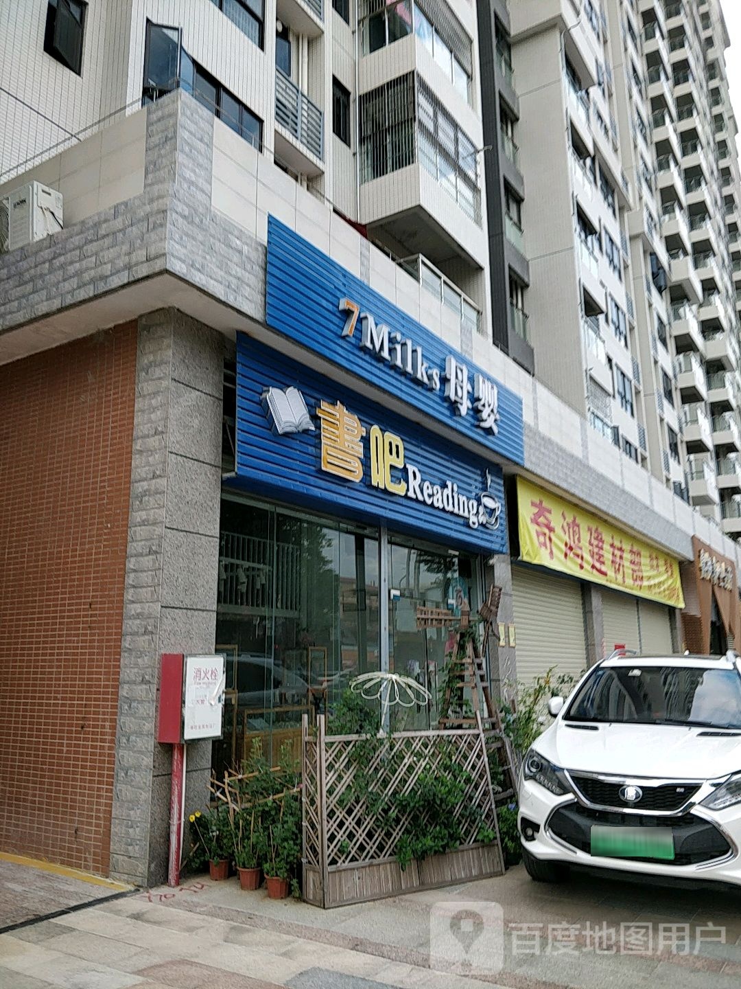 Reading书吧(平湖路店)