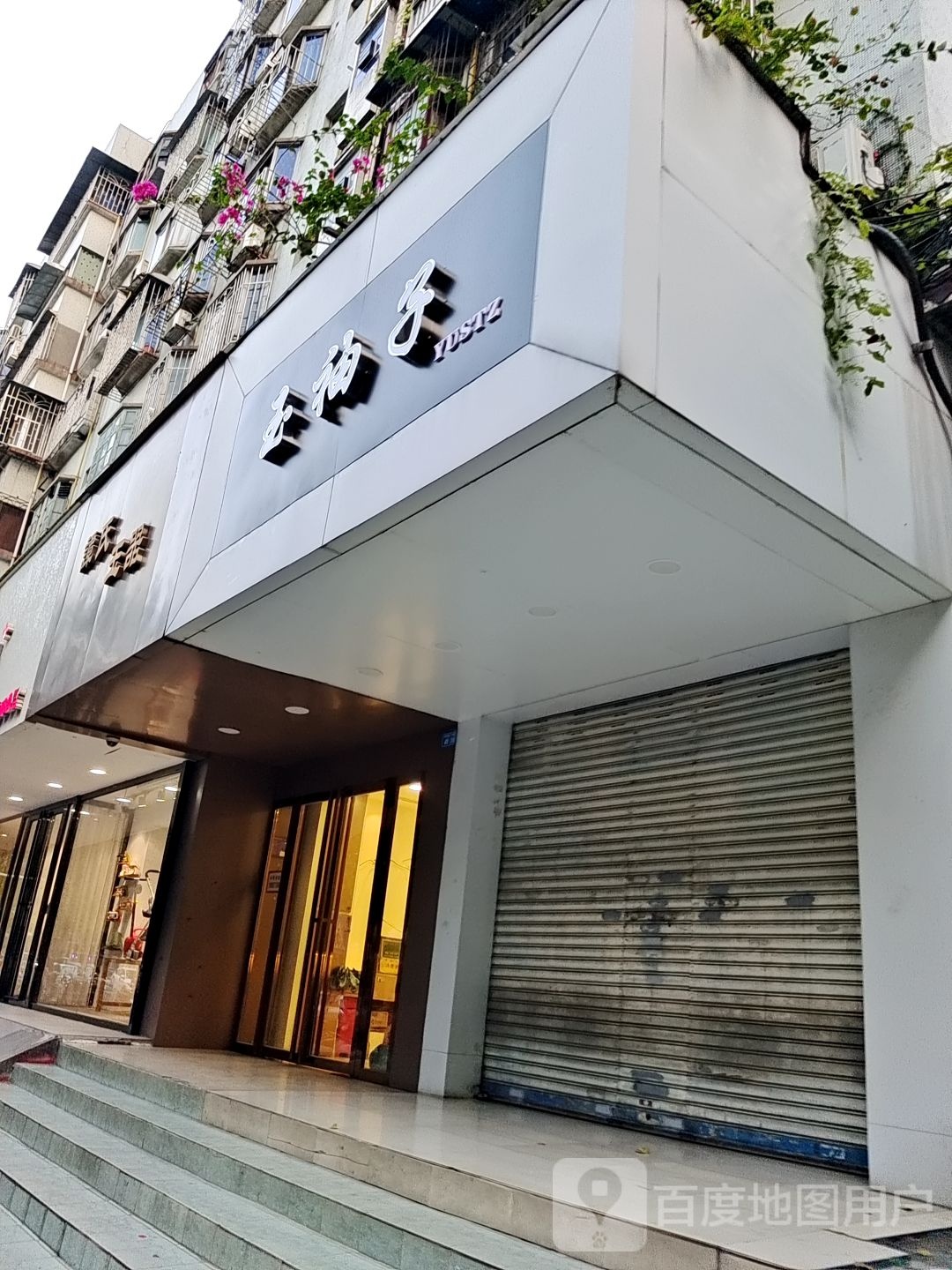 谭氏玉器(公园路店)