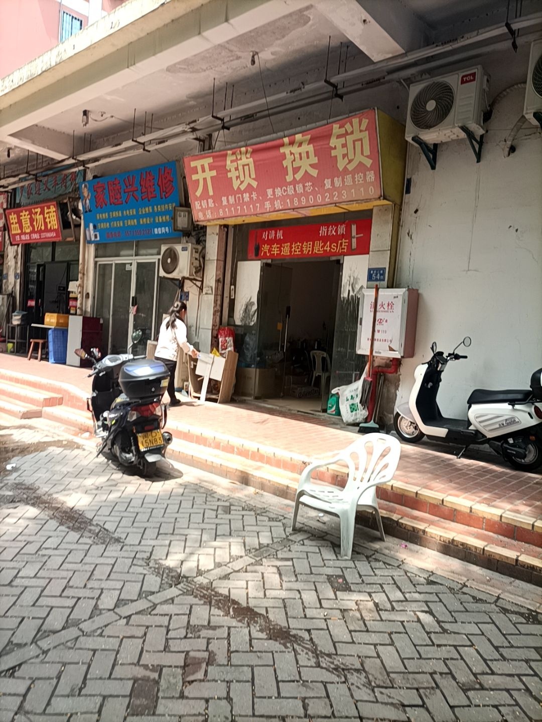 开锁换锁配钥匙