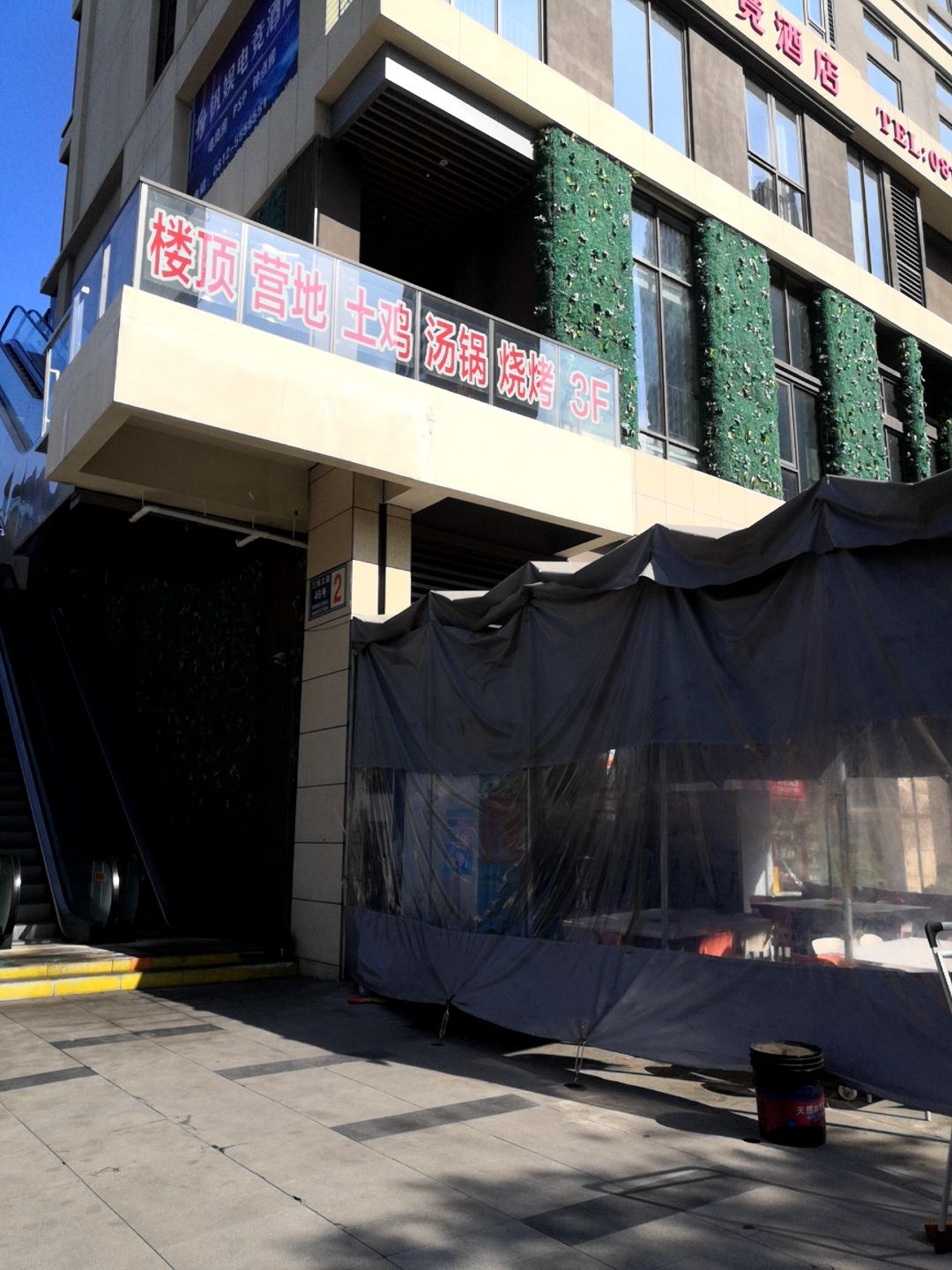 楼顶营地土鸡汤锅烧烤