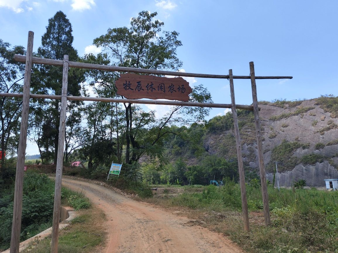 牧辰露营基地