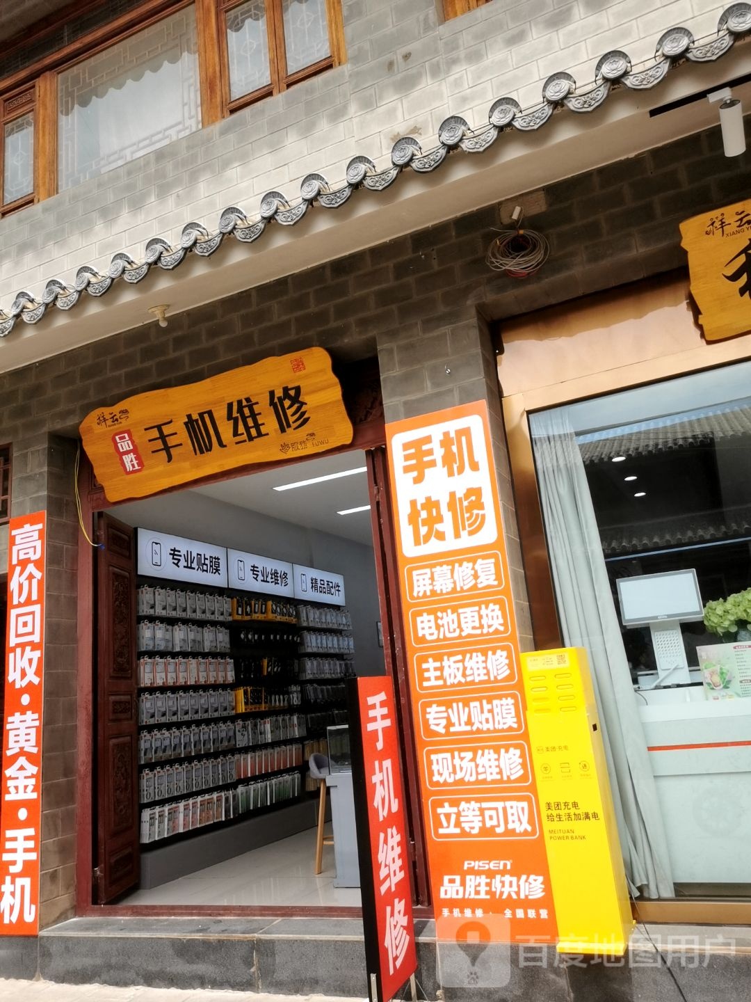 品胜手机维修(南门路店)