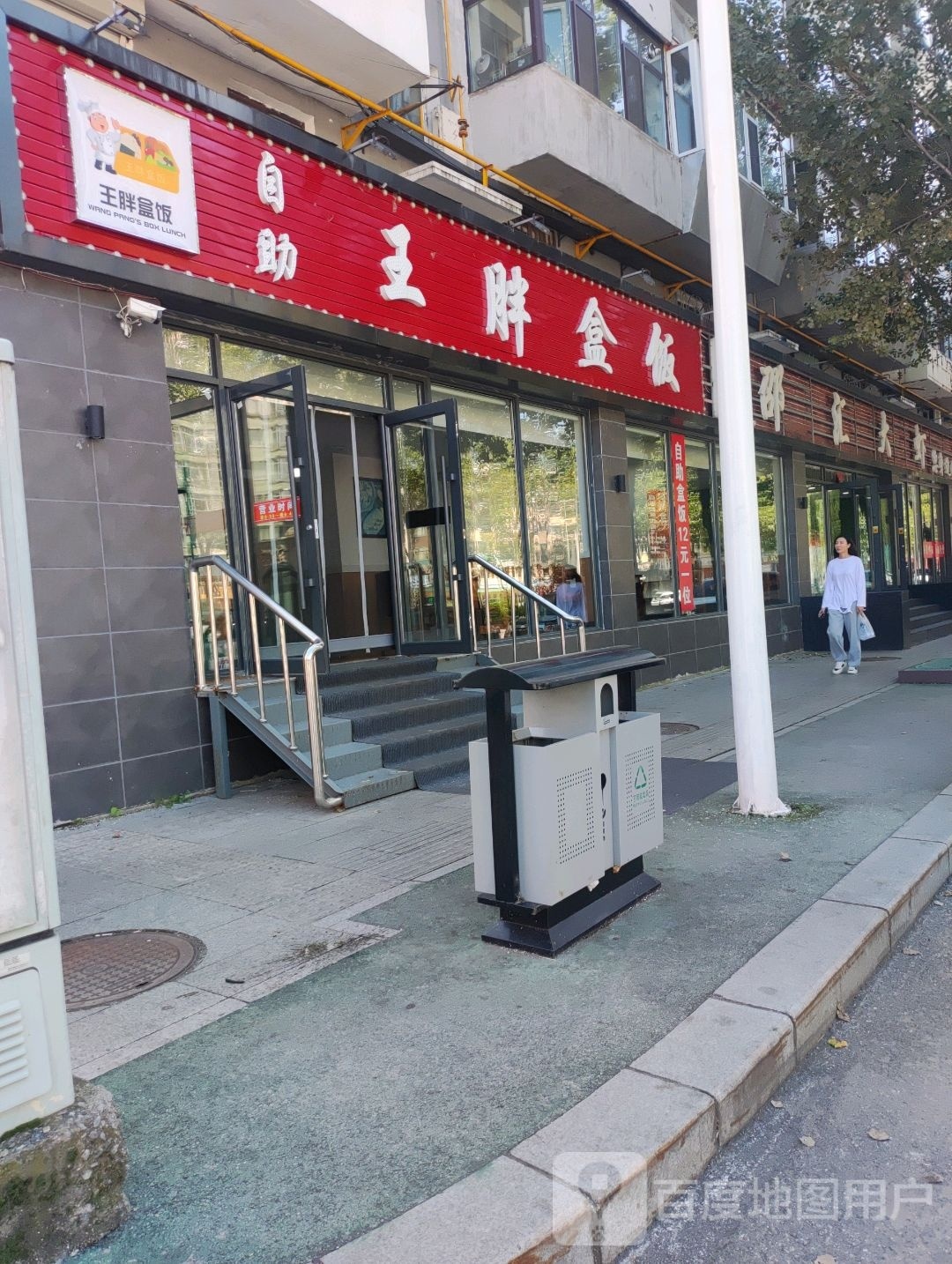 王胖盒饭