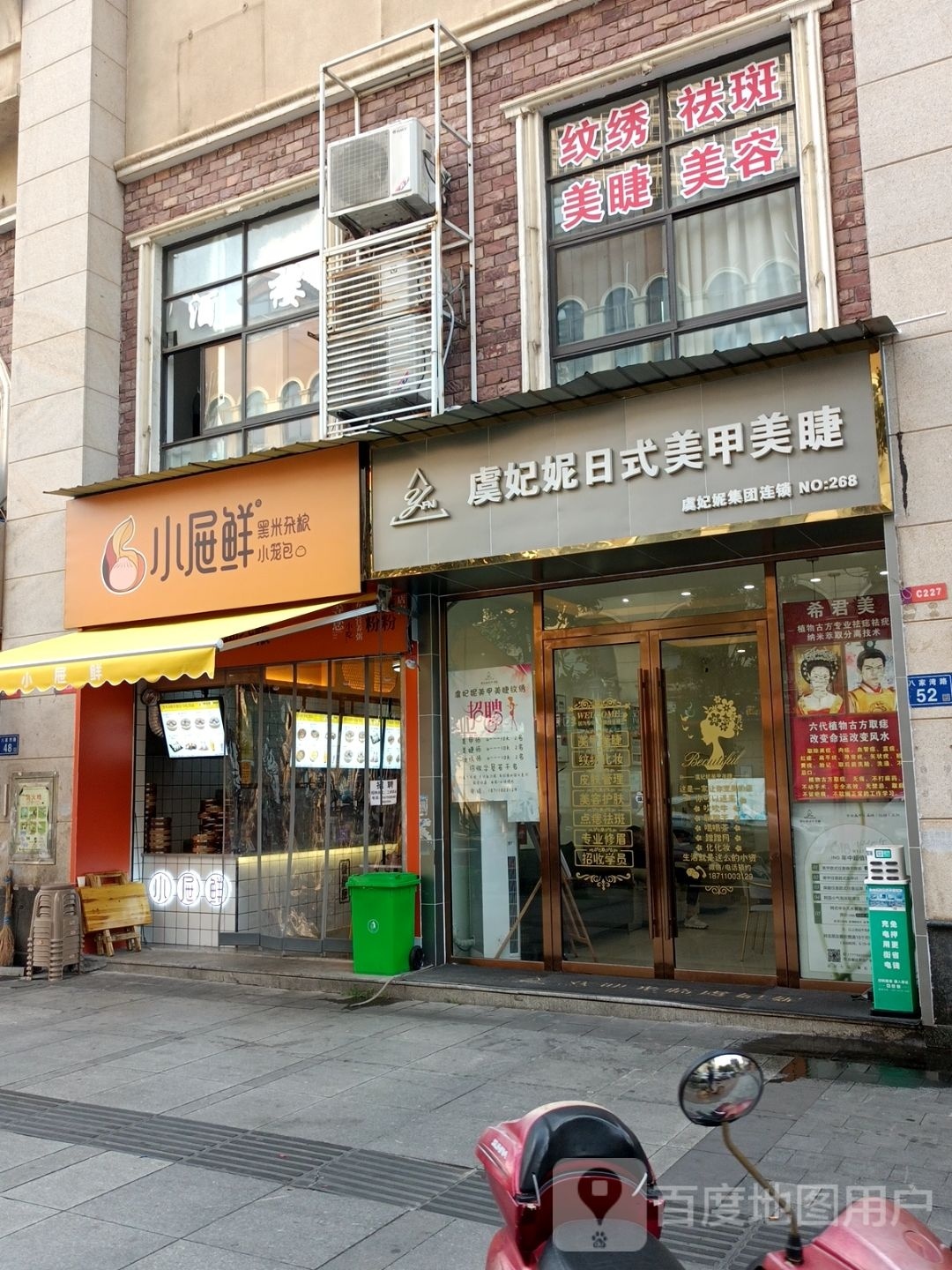 潮店·虞妃妮轻奢美睫馆(罗马店)