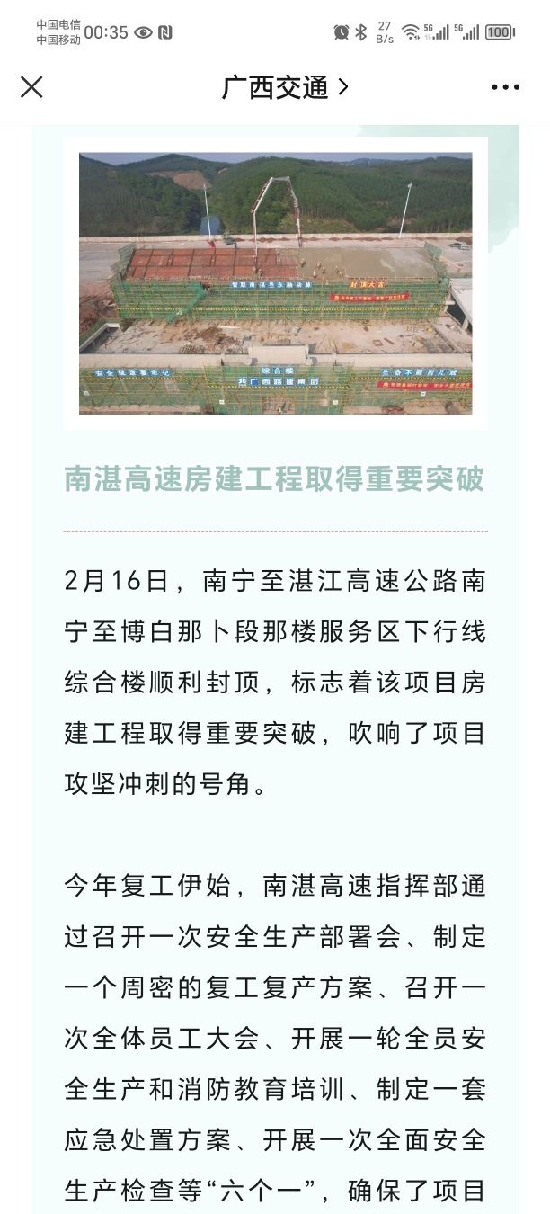 那楼服务区
