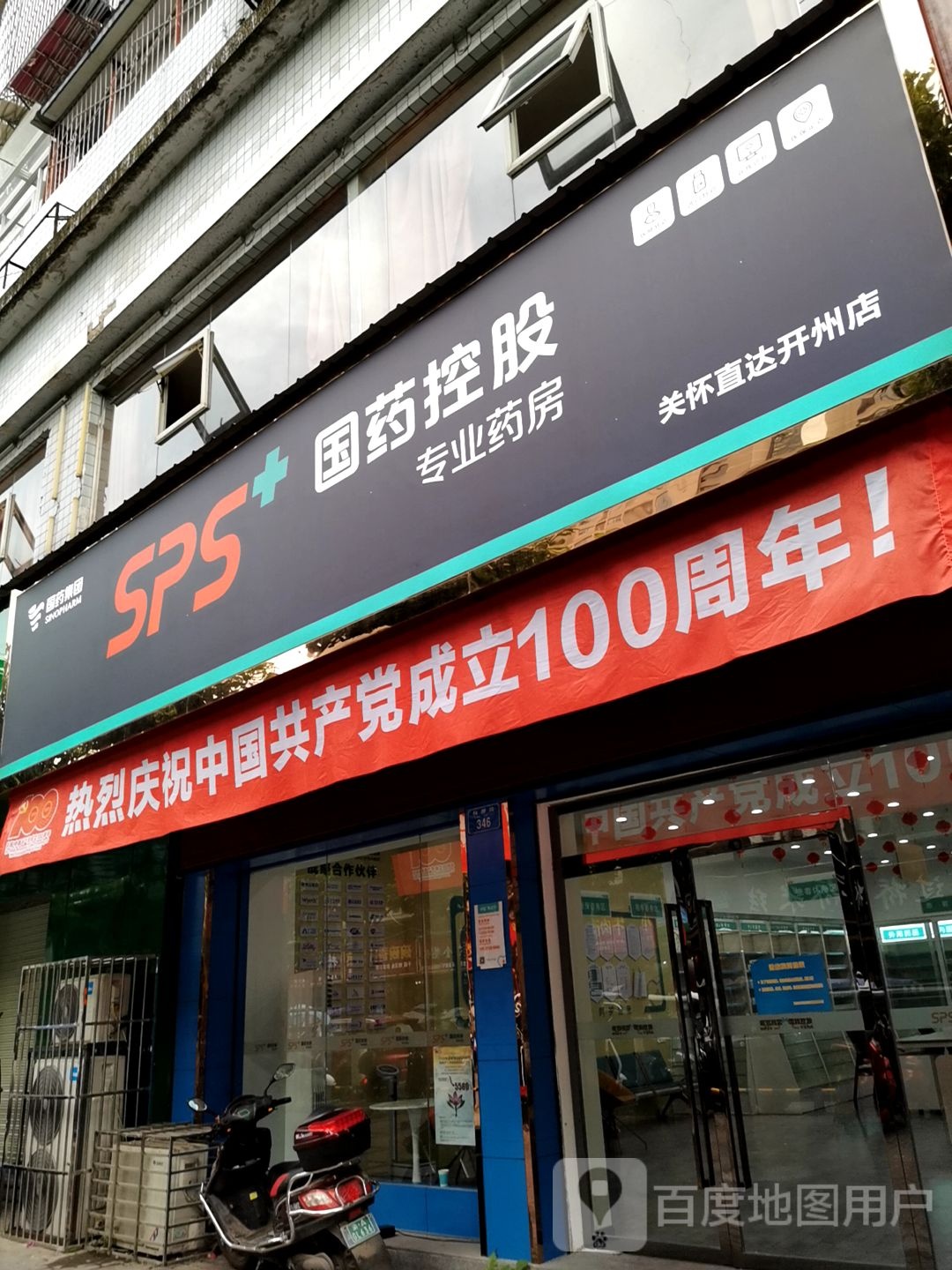 国药控股关怀直达药房(开州店)