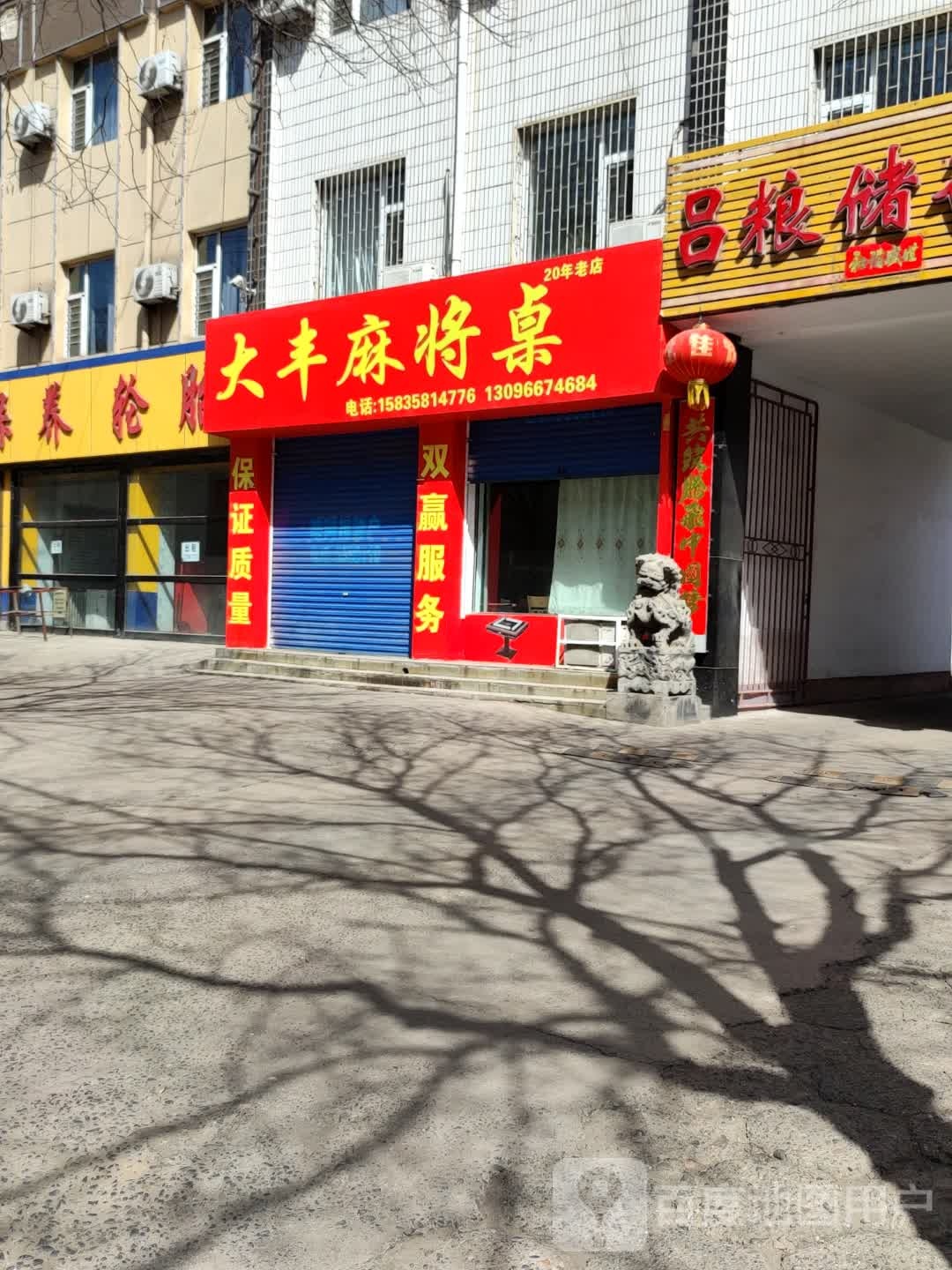 大丰麻将桌