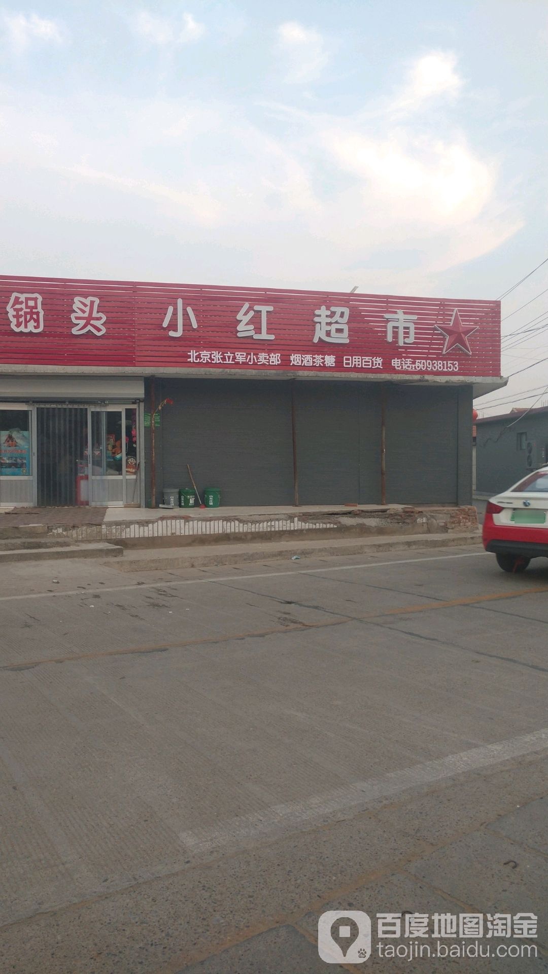 小红超市