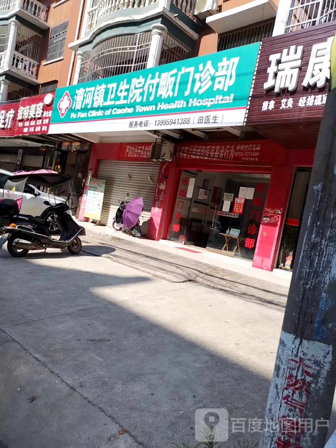 金帝美容养生馆(福星小区店)