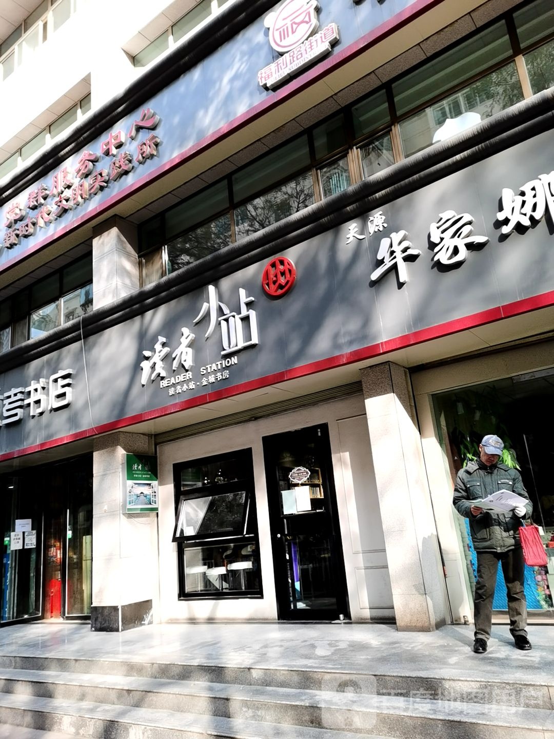 读者小站