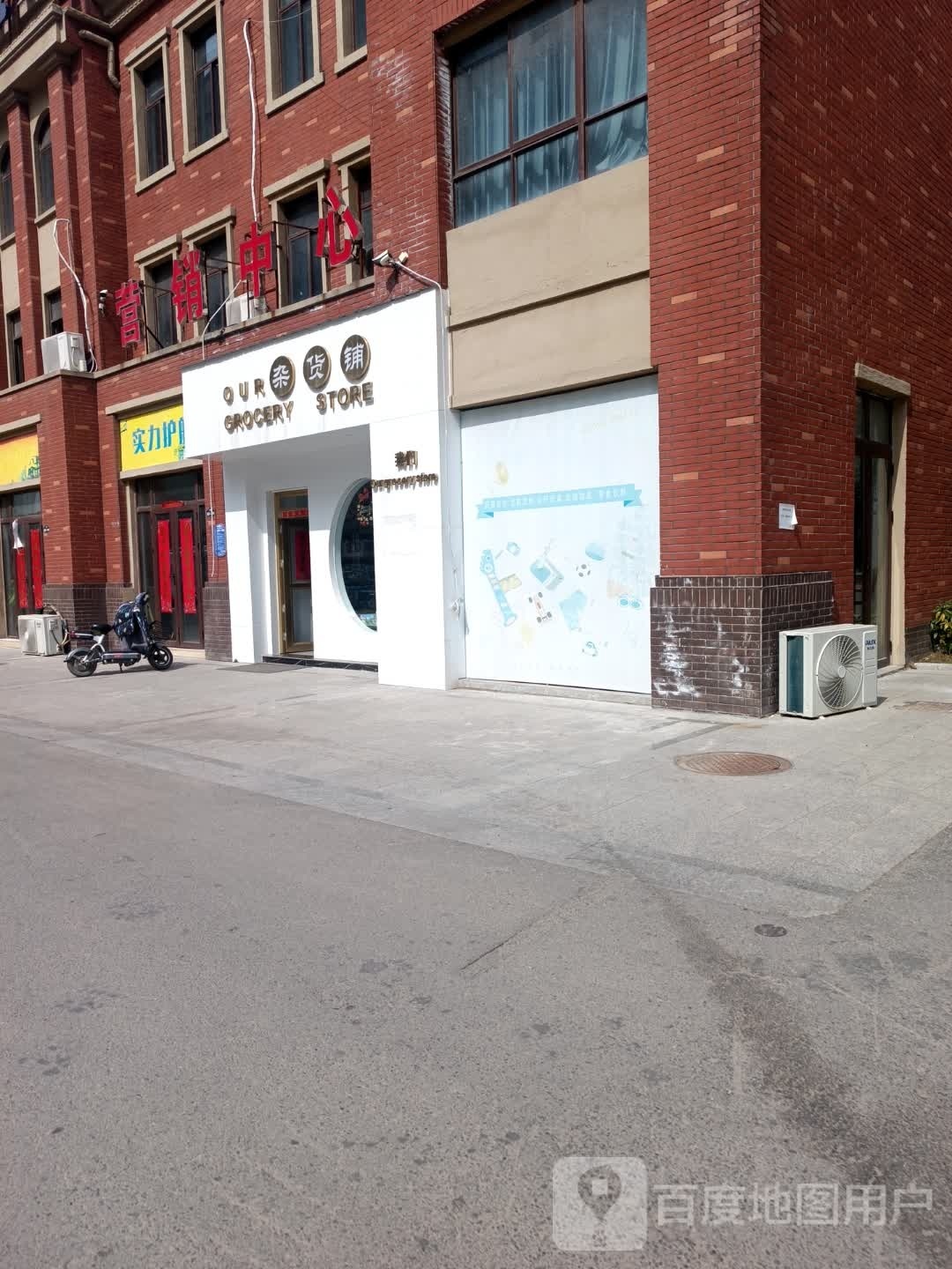 杂货铺(锦绣名门店)