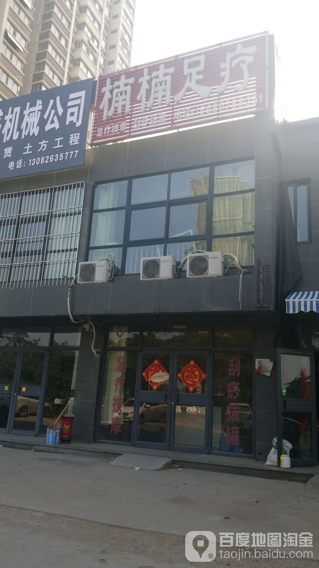 楠楠足疗