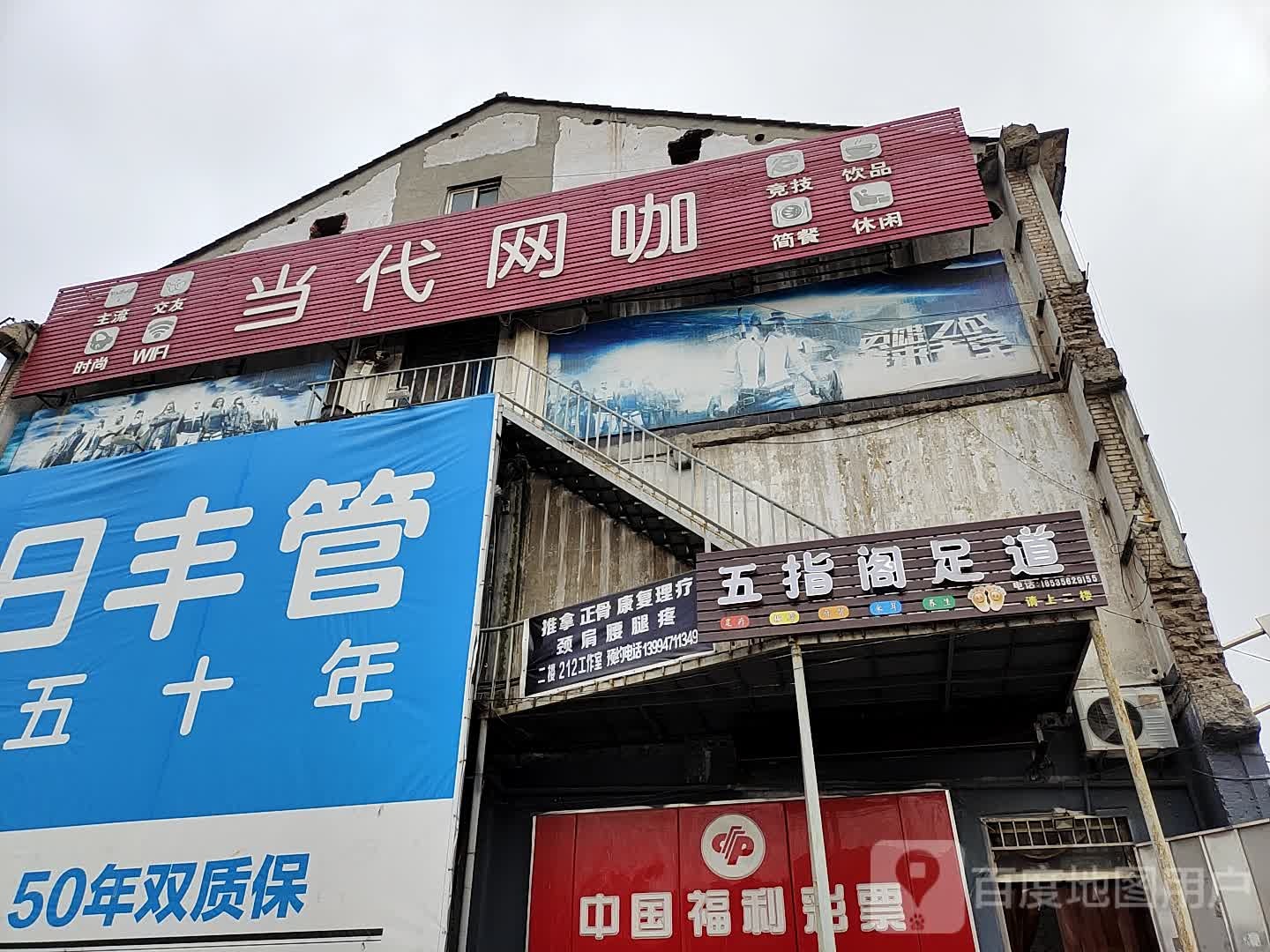 五指阁足道