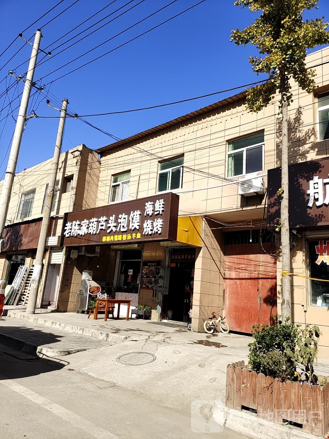 老陈家葫芦头泡馍(丰产路店)