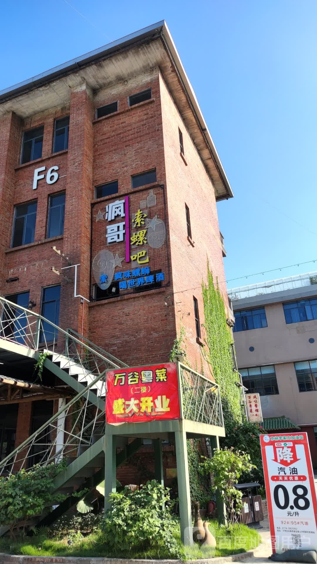 汔万谷蜻粤菜