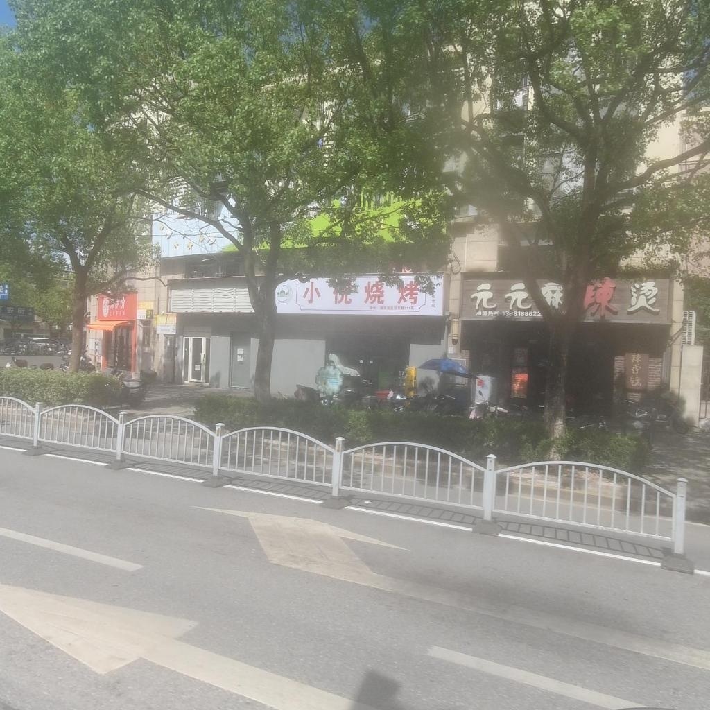 小悦烧烤