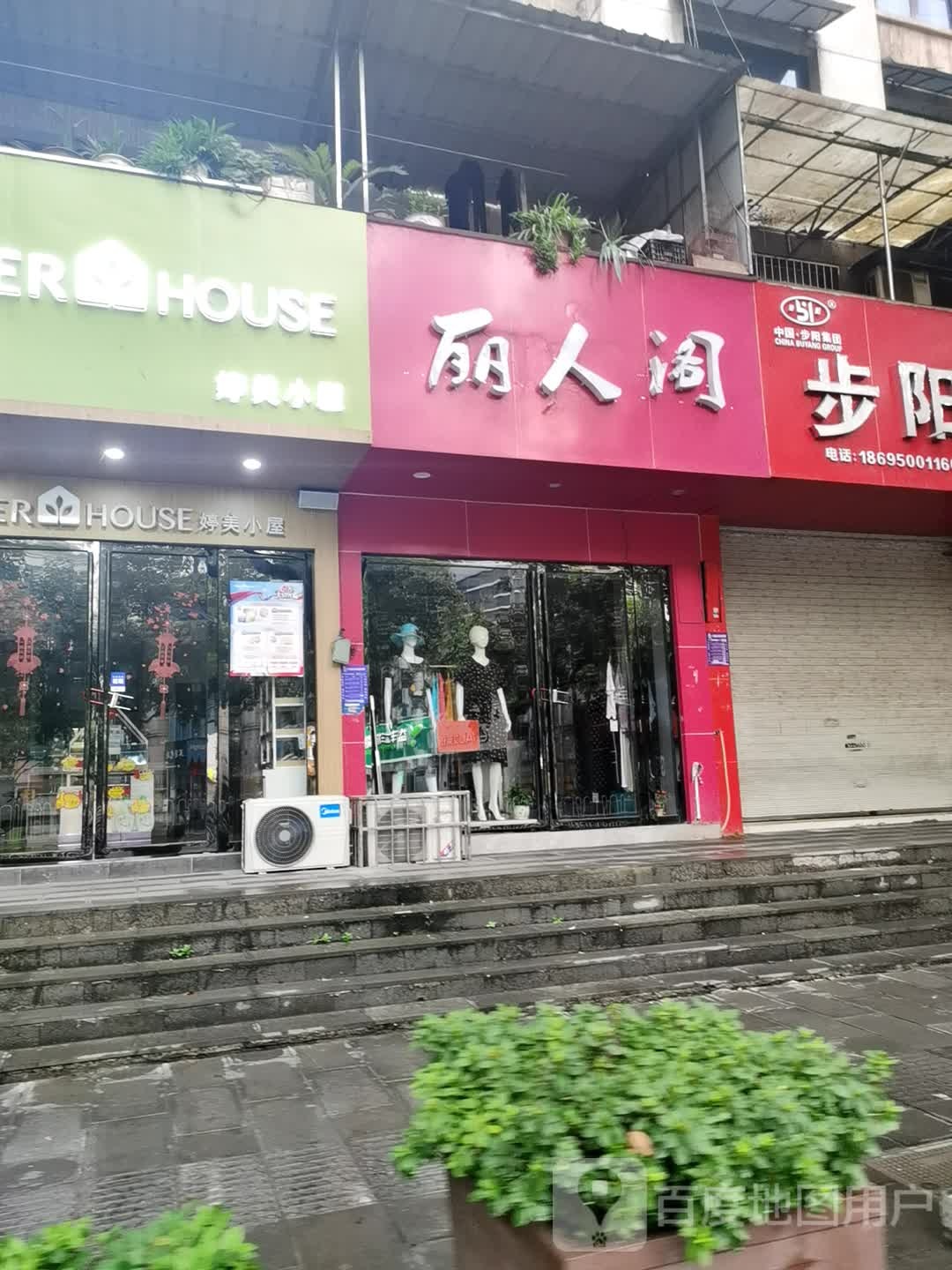 丽人阁(航空大道店)