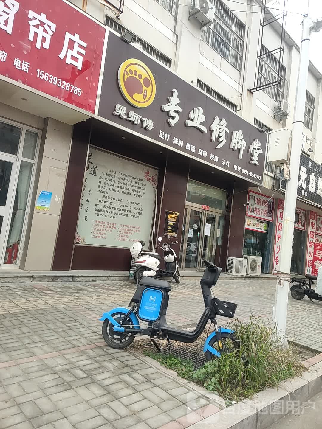 晁师傅专业修堂