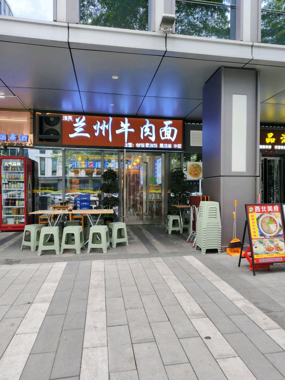 清真兰州牛肉面