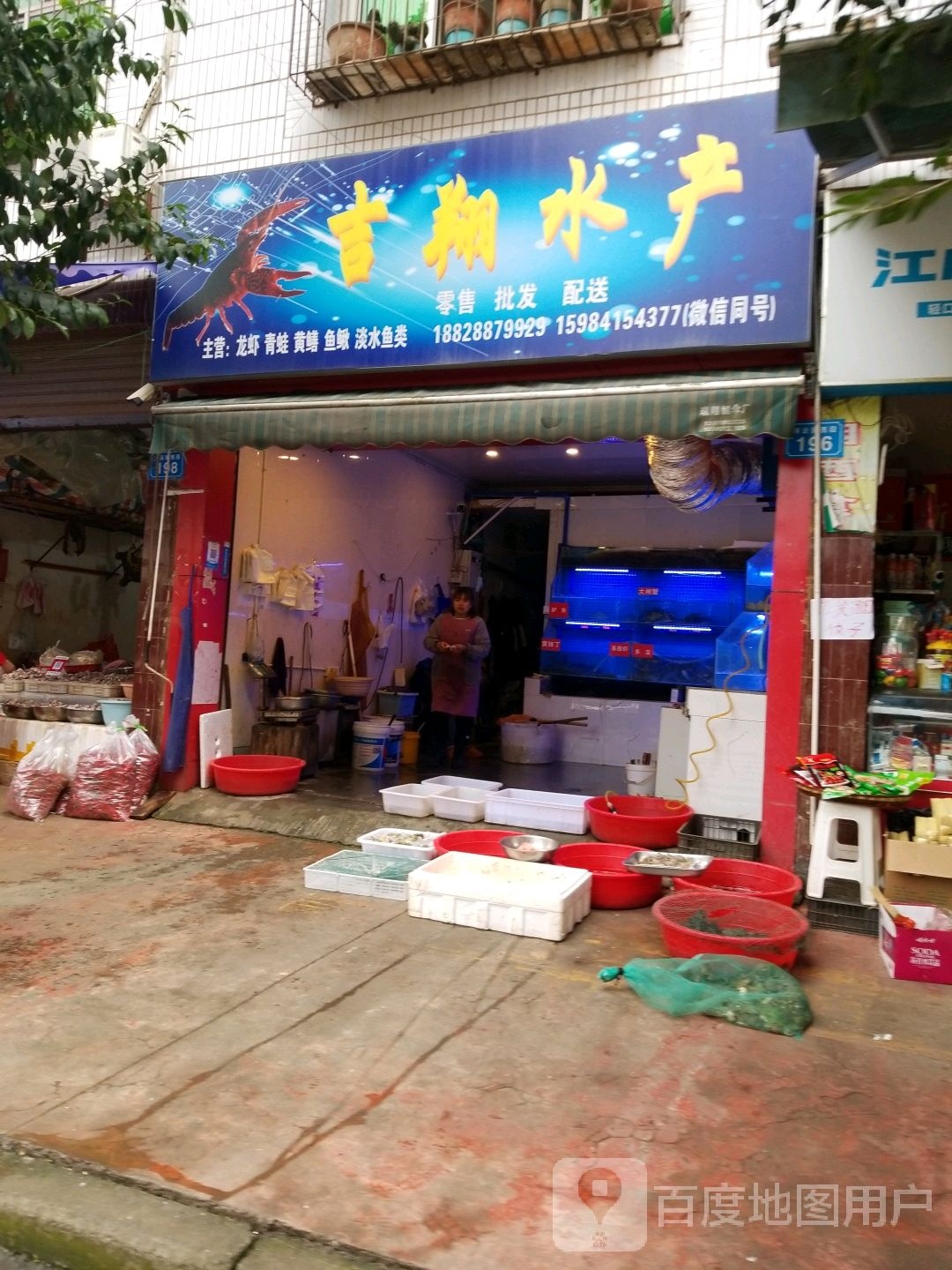吉翔水产