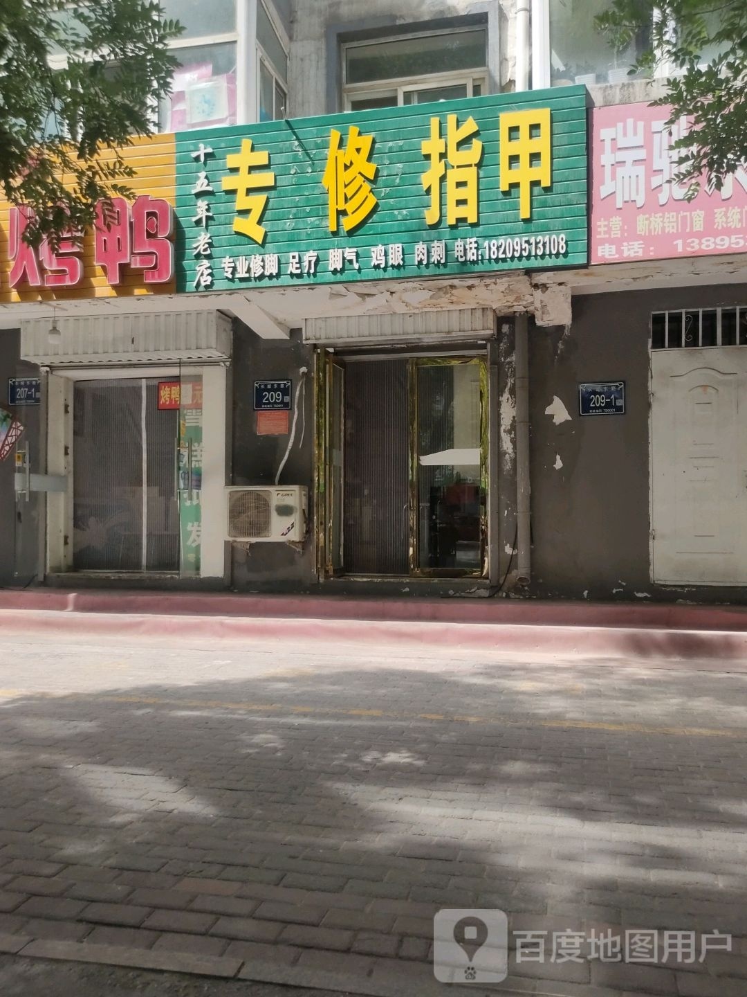 专修指甲店