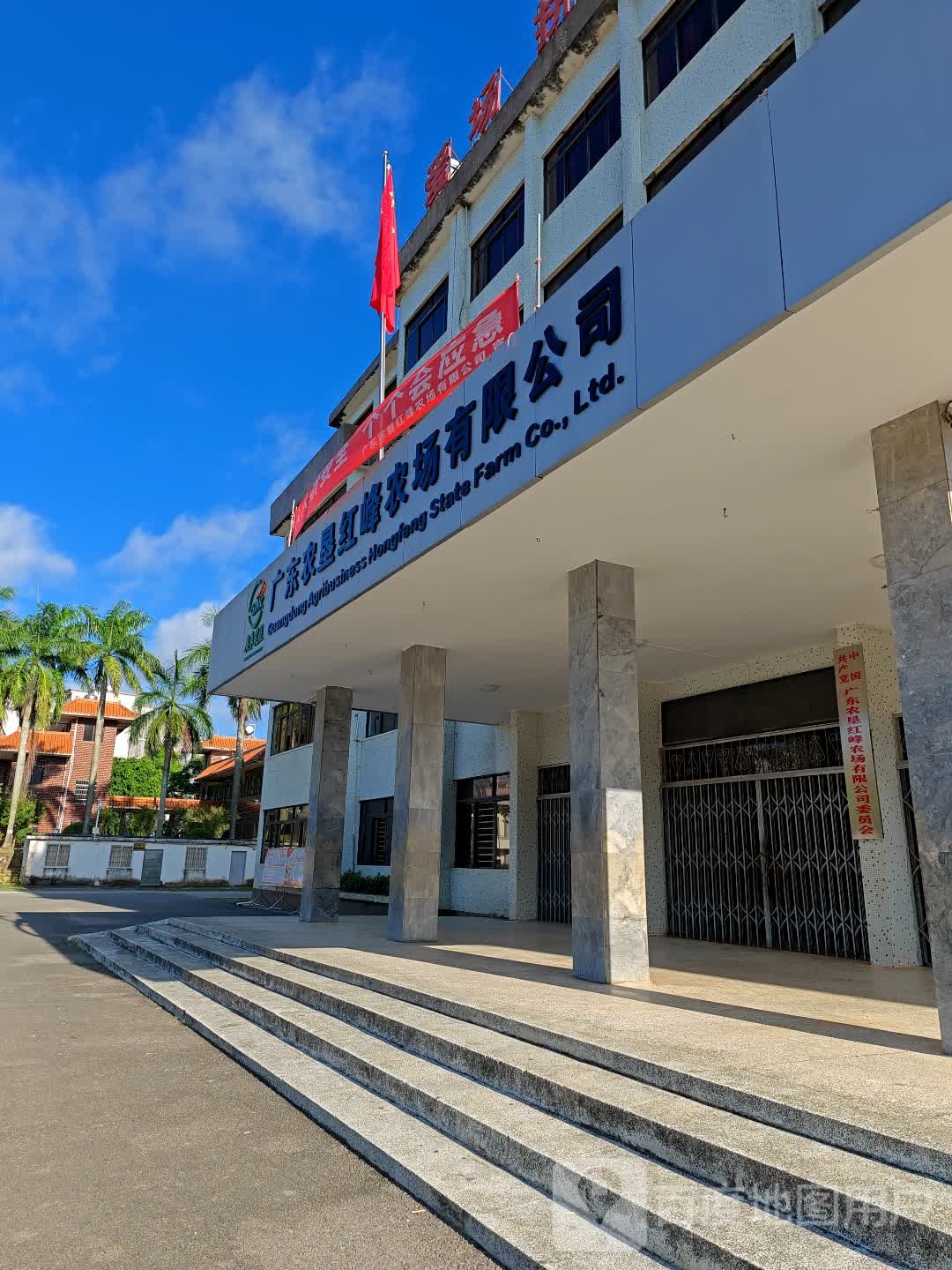 广东省红峰农场