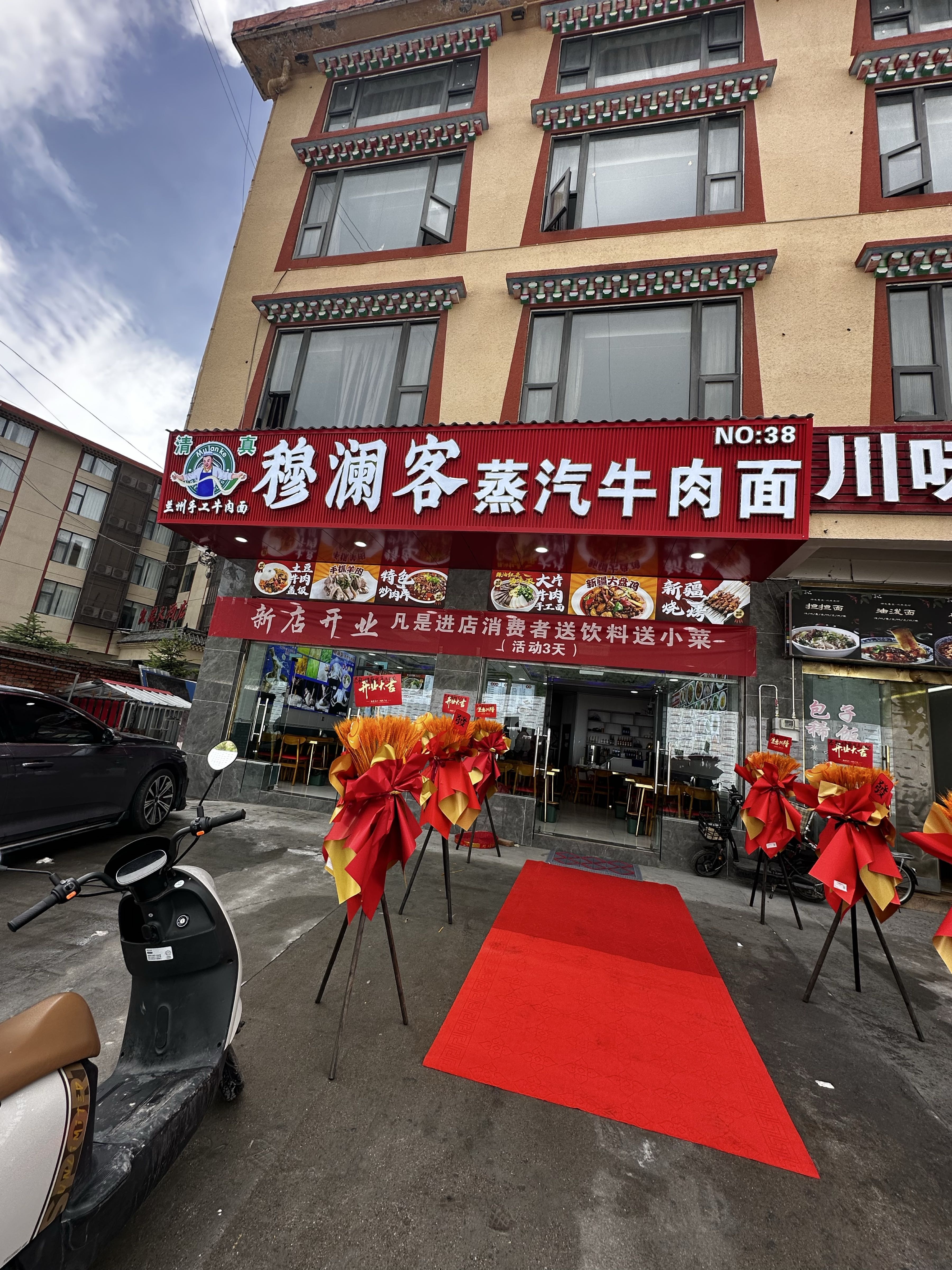 清真穆澜客蒸汽牛肉面(川主寺店)