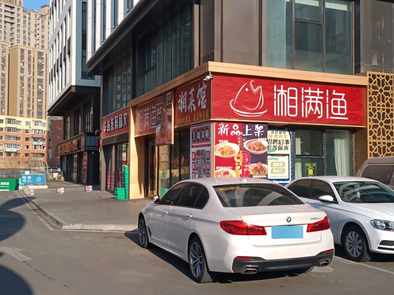 湘满渔湘菜馆(景阳广场店)