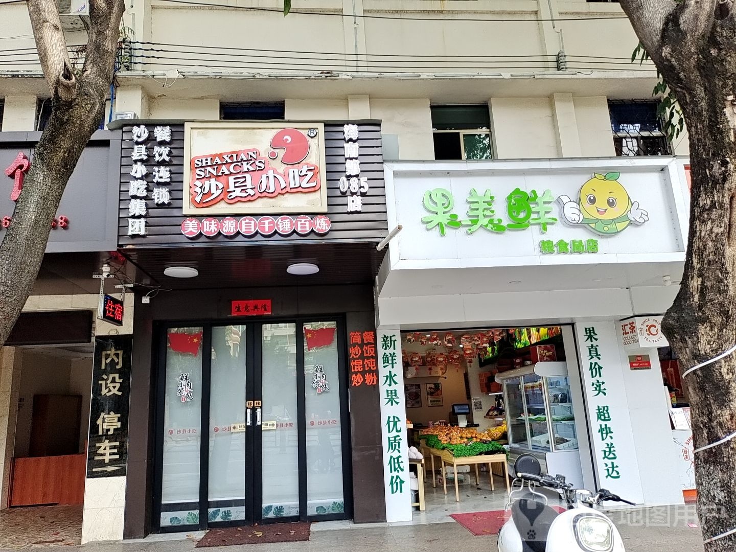 果美鲜(粮食局店)