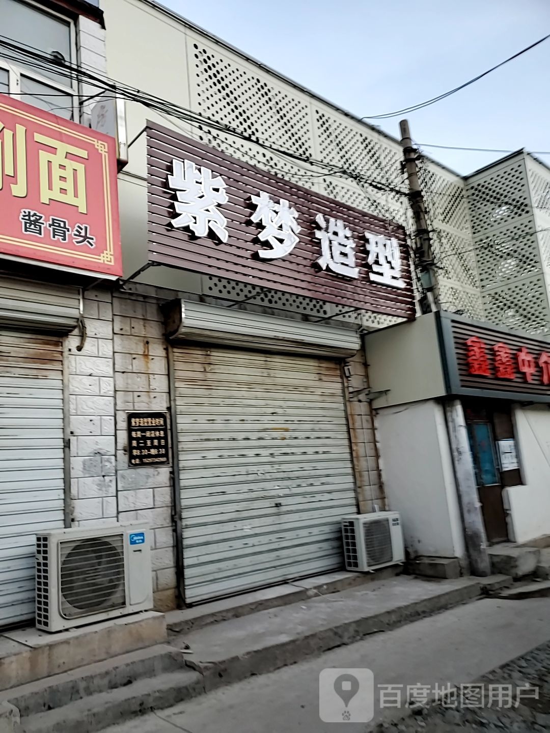 紫梦造型