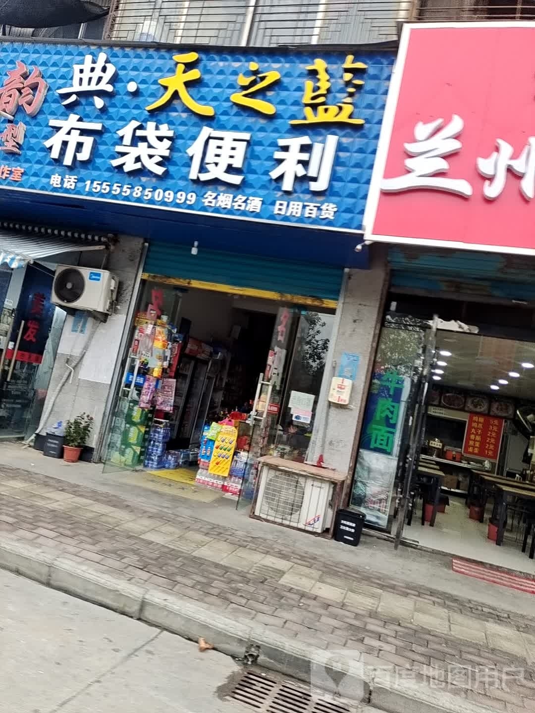 布袋便利