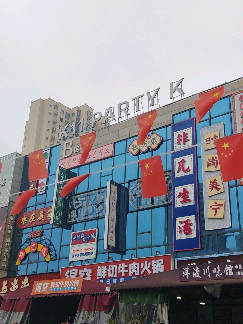 乐在美宁