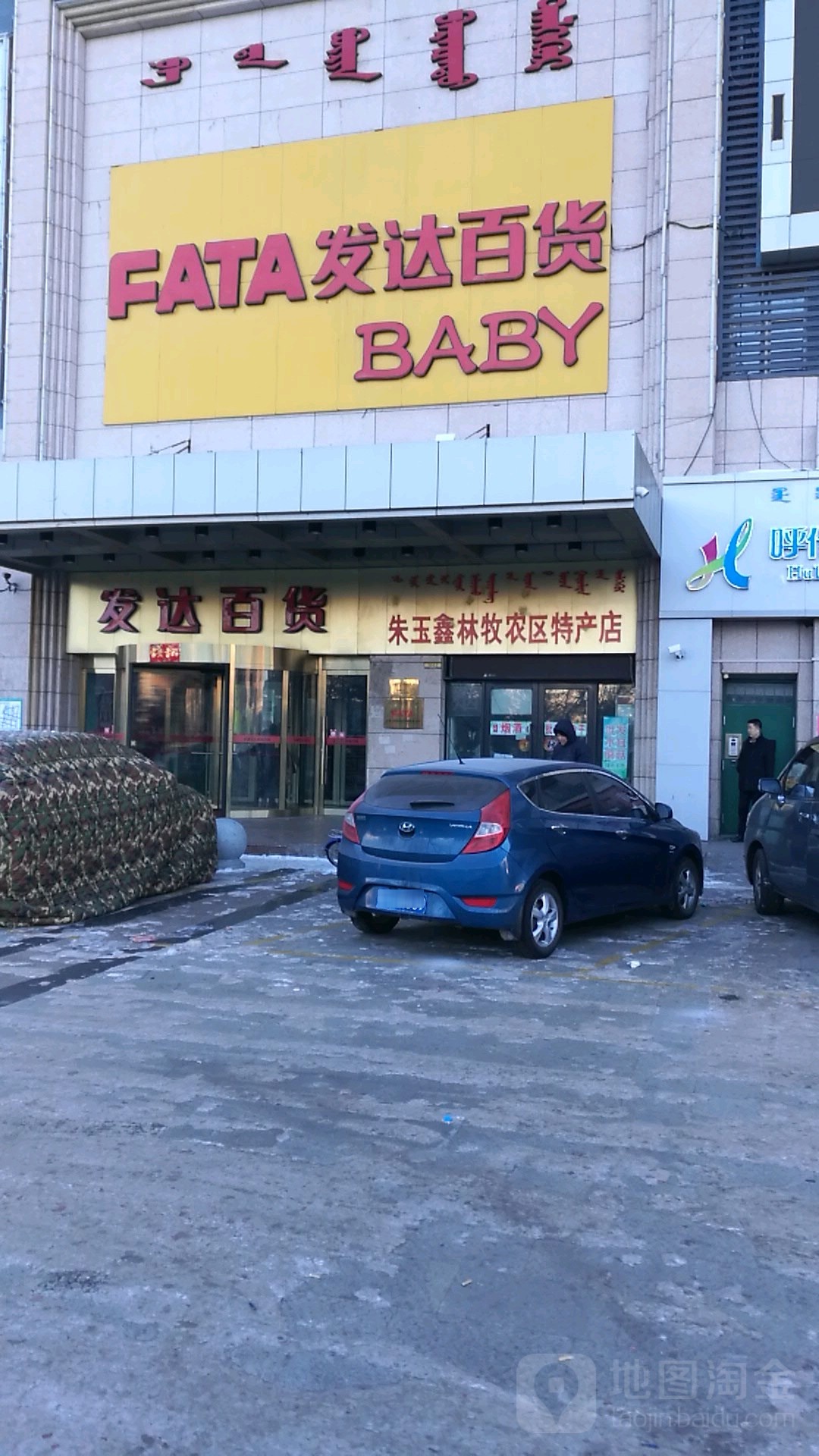 发打百货(河西发达广场店)