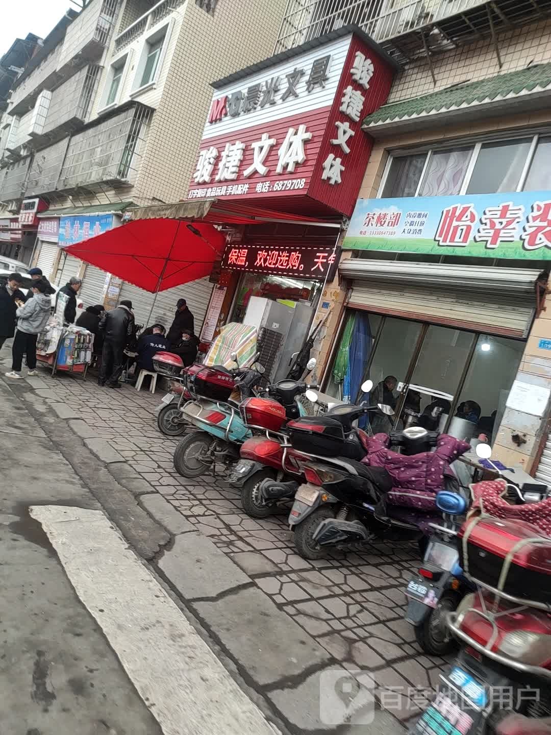 骏捷文体