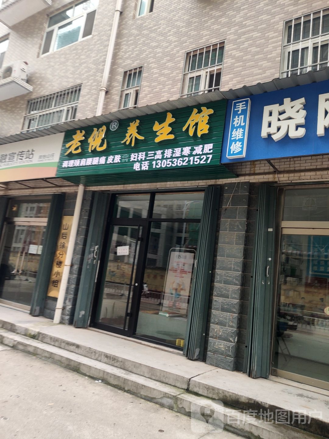 老倪养生堂馆(宝通东街店)