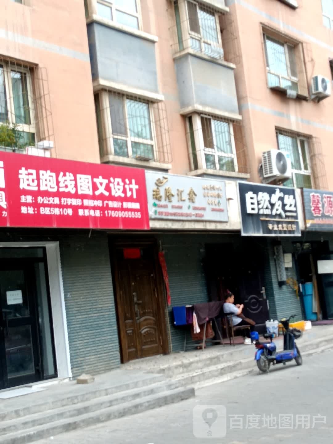 区自然发丝