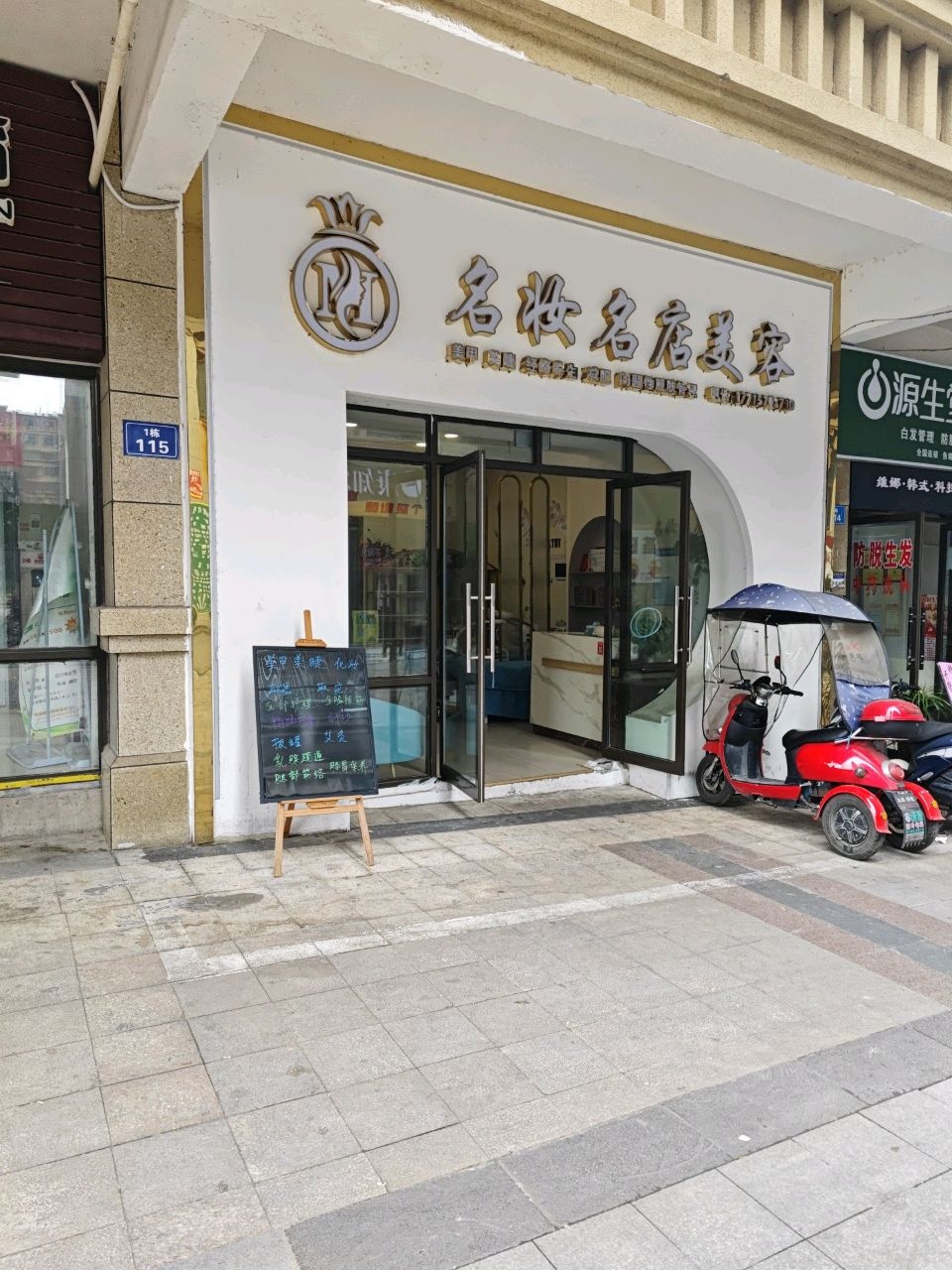 名妆名店美容美甲美睫