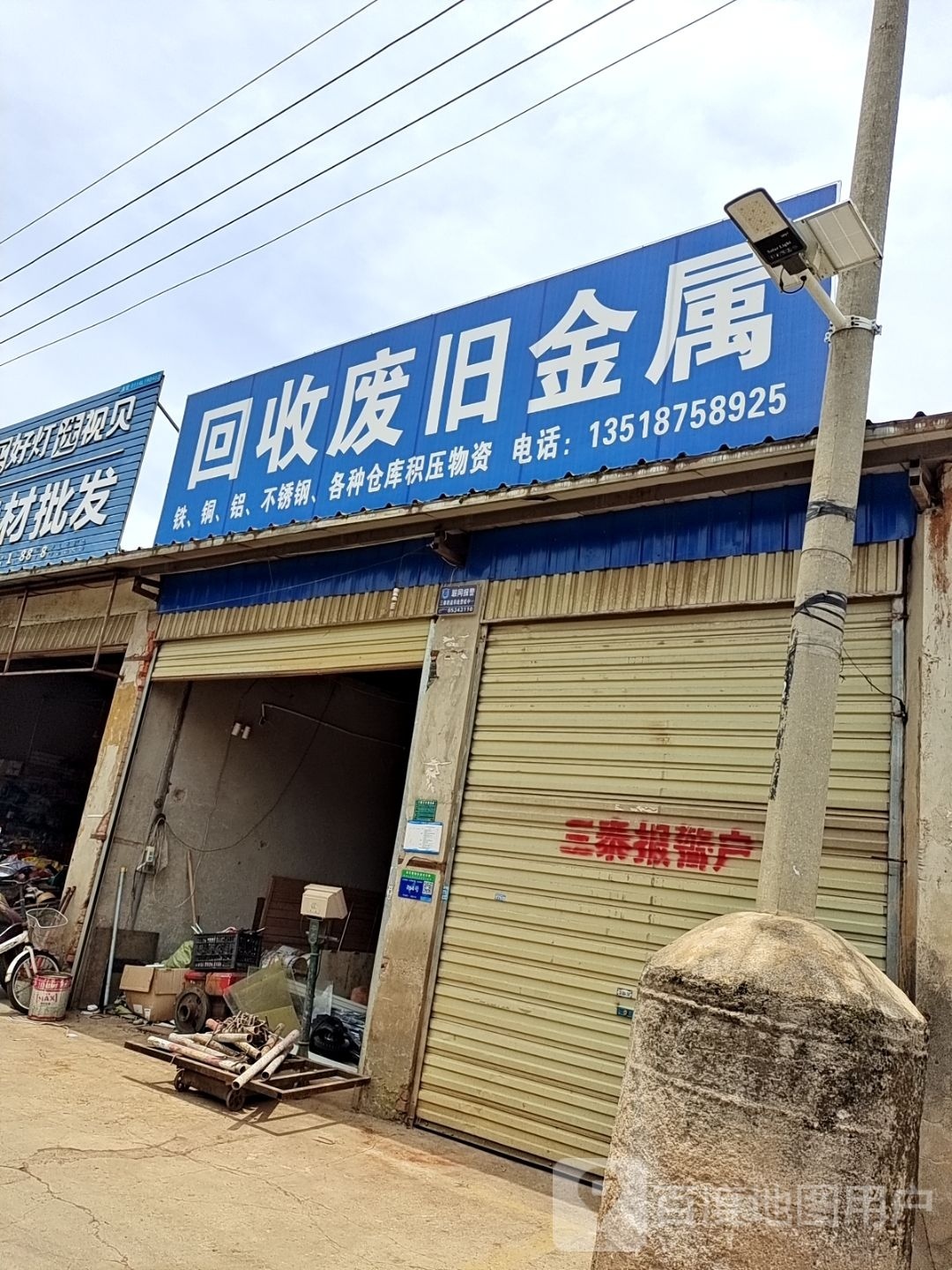 回收废旧金属