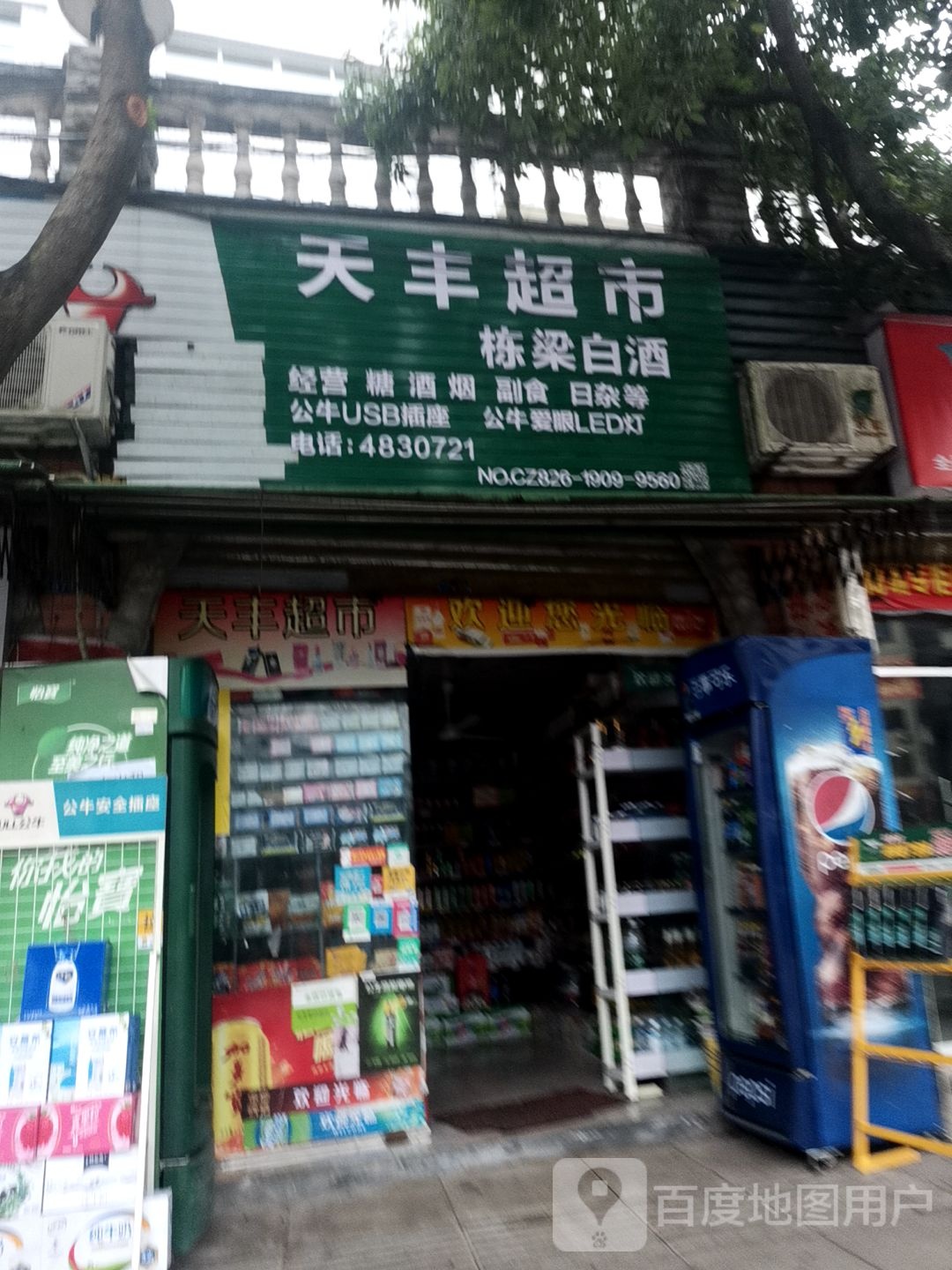 天丰超市(红岩路店)