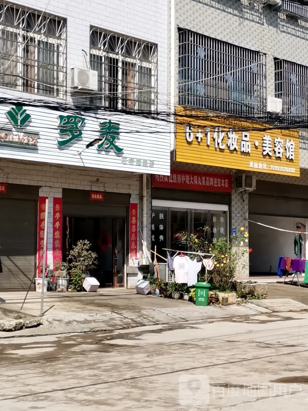 罗麦(石桥旗舰店)