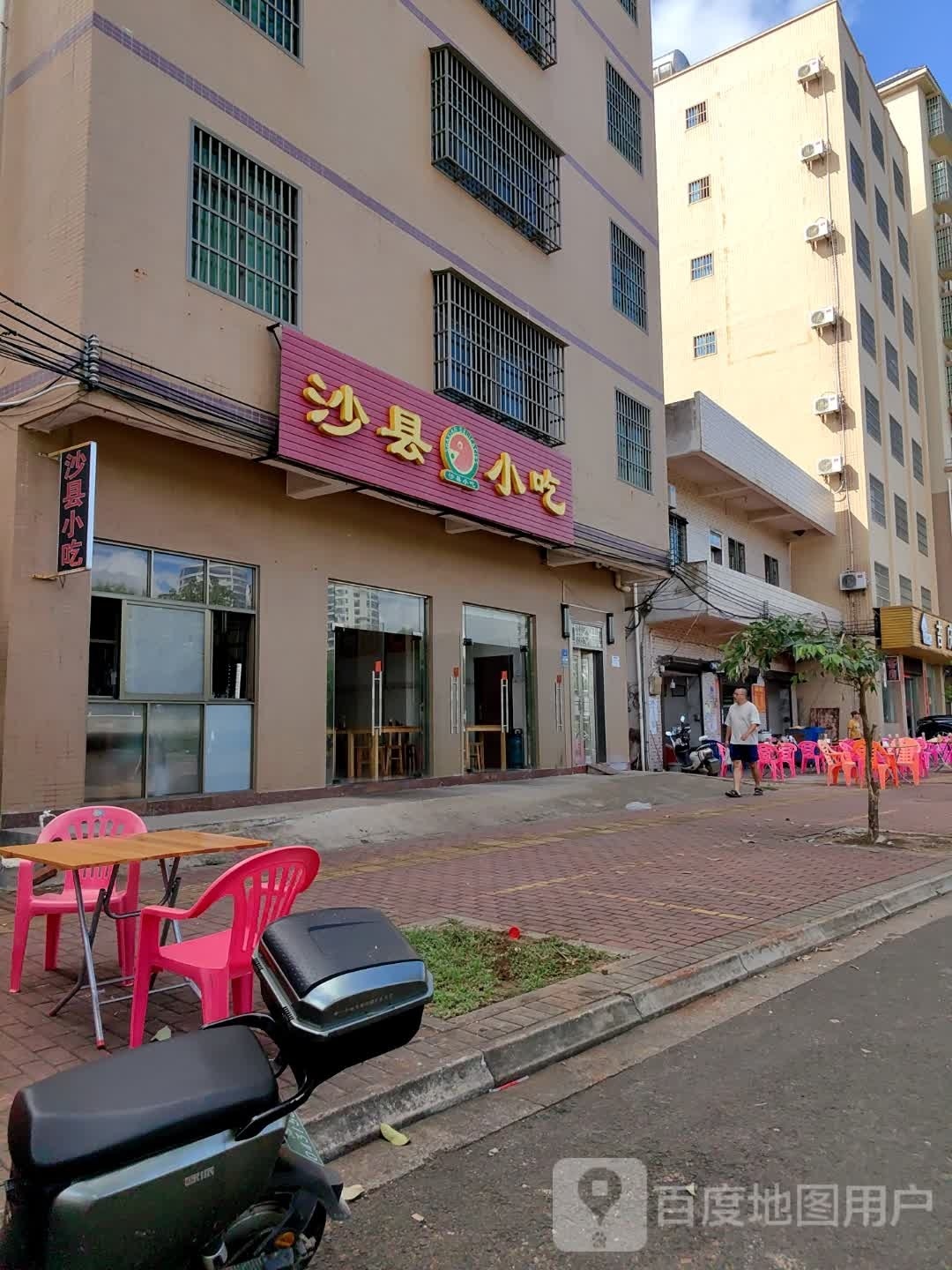 沙县小吃(滨海西路)