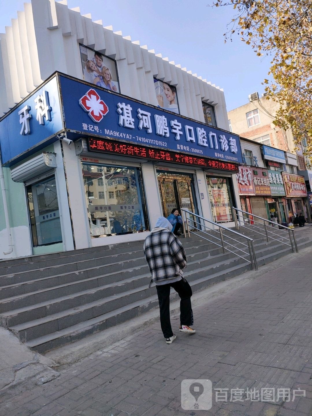 清真杨记米线店