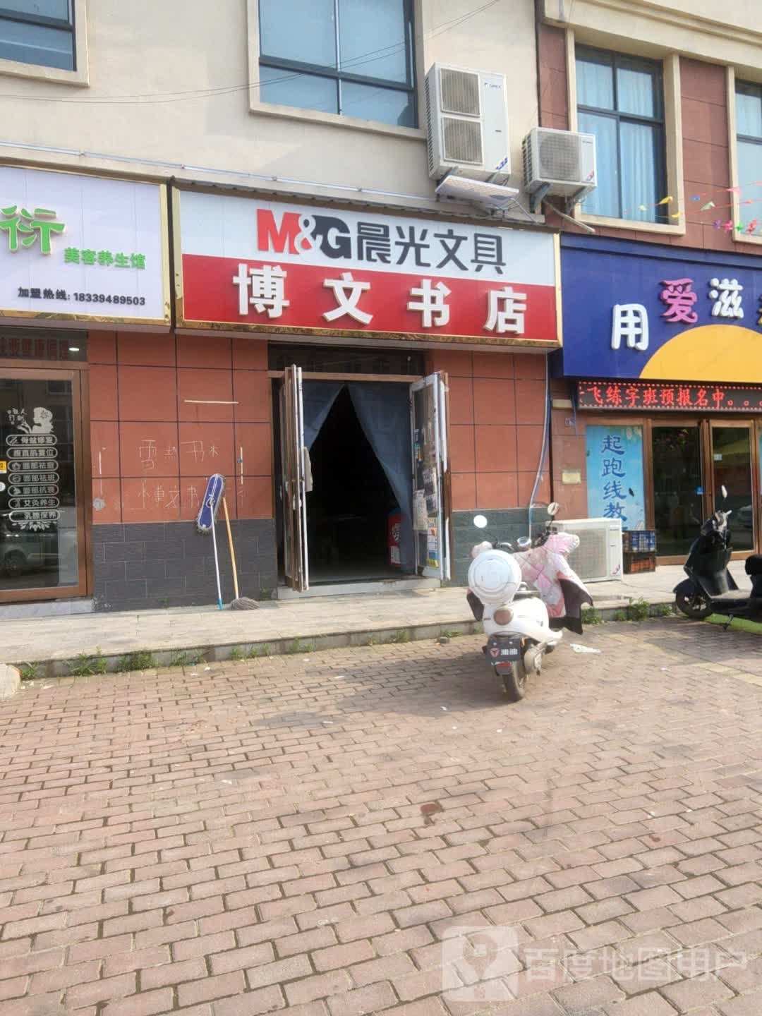 扶沟县博文书店(金海路店)