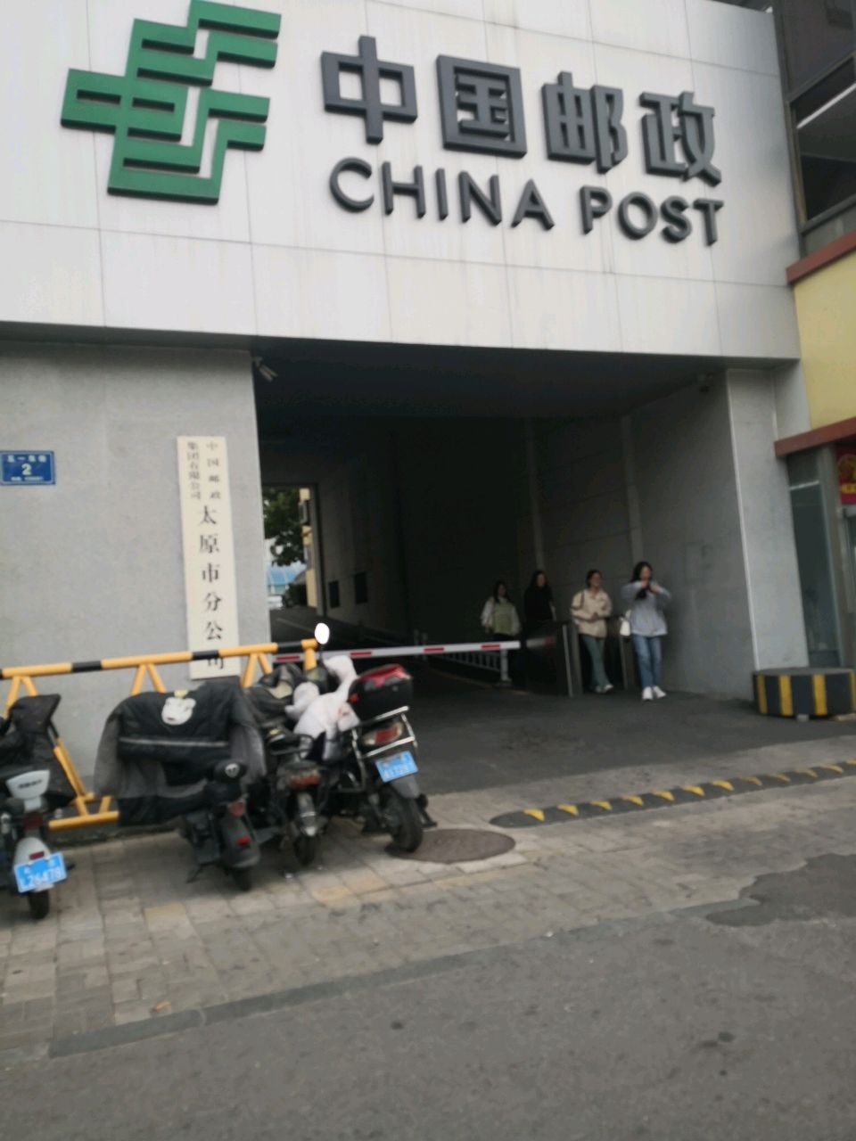 中国邮政集团公司太原市分公司(五一东街)停车场-出入口