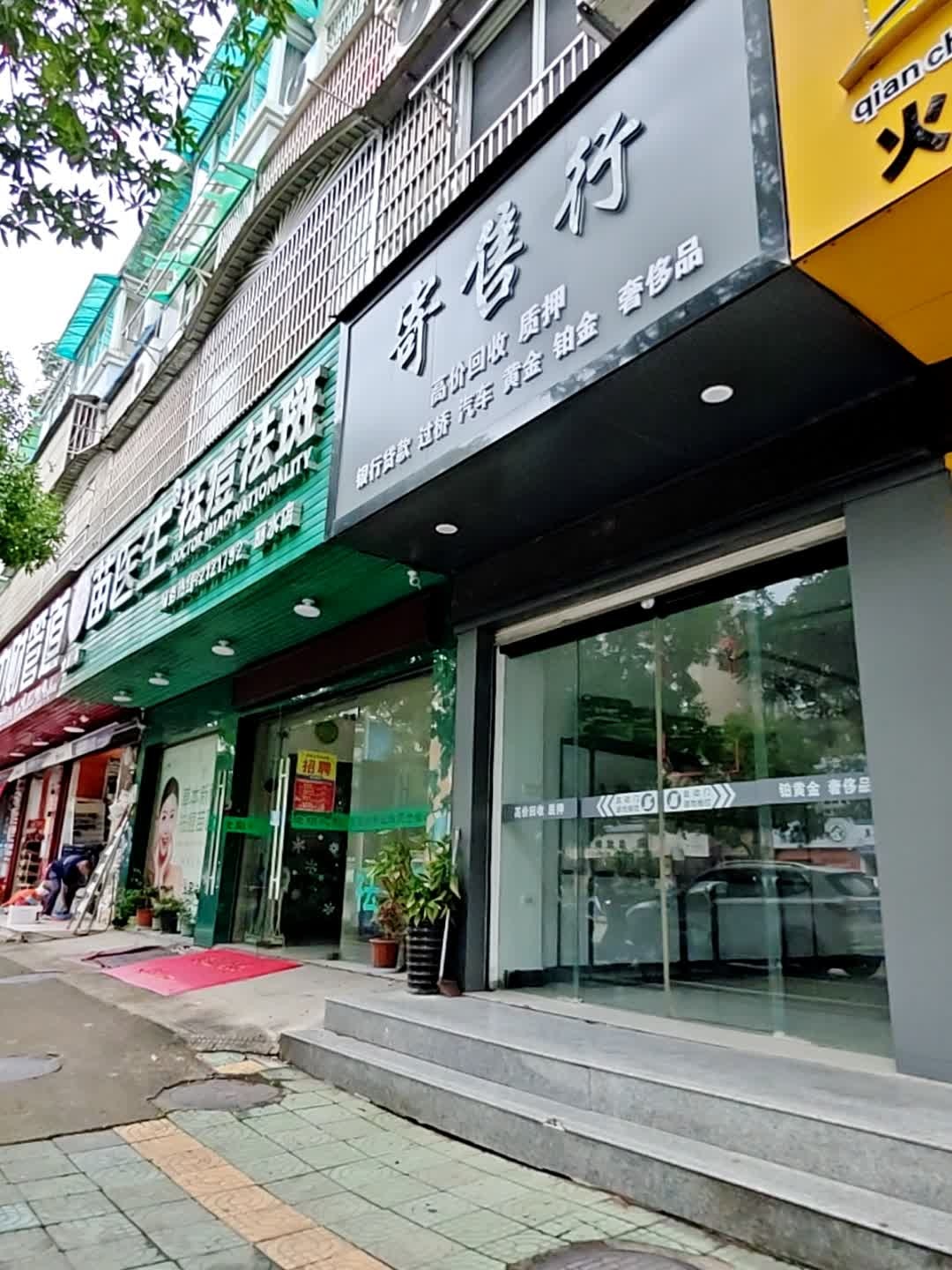 寄售行