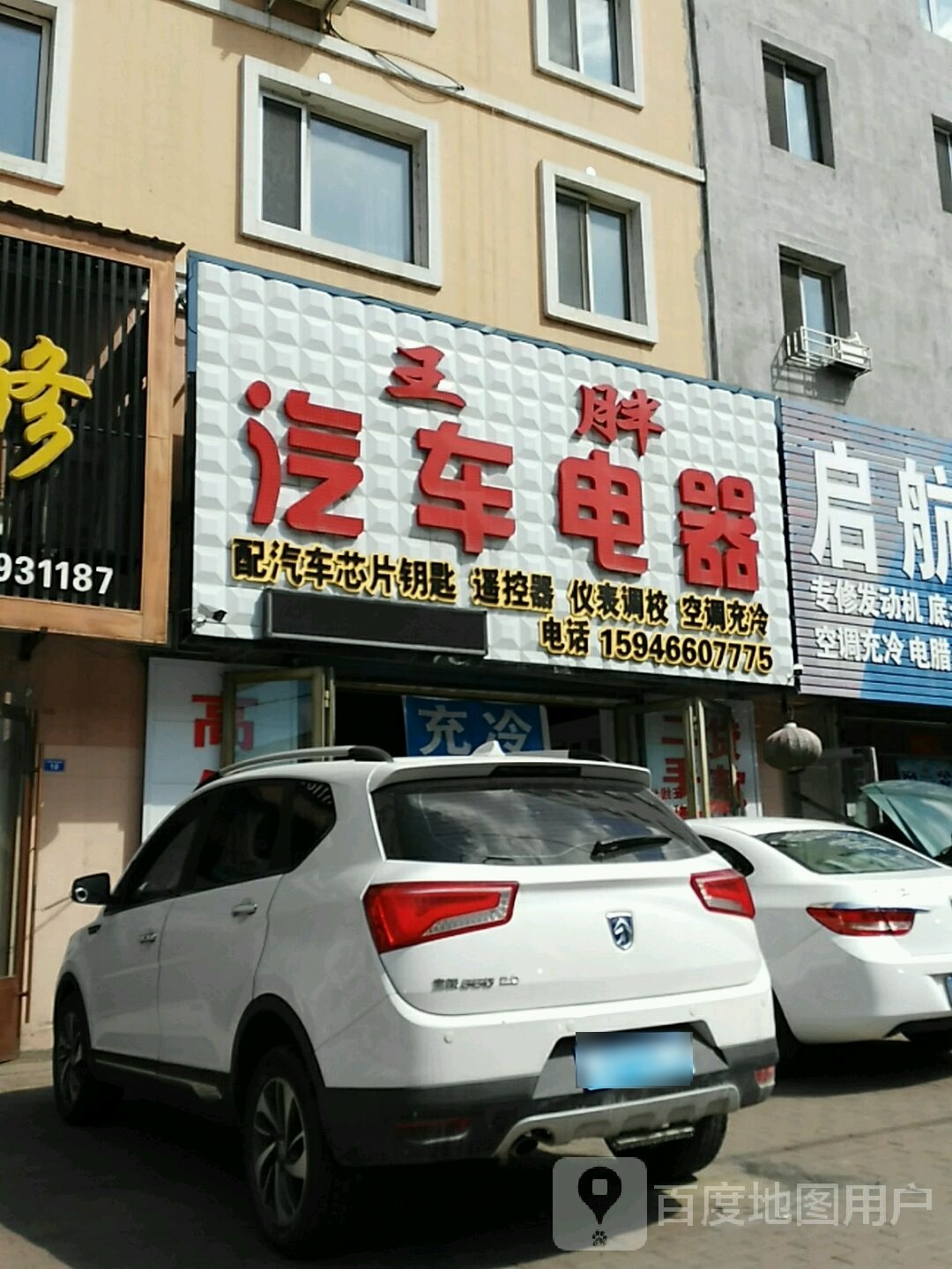 鹤岗市王胖汽车销售有限公司