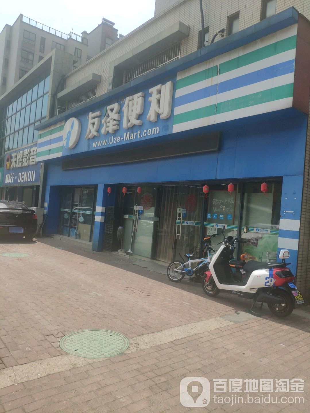 友喆便利(新城逸镜园店)