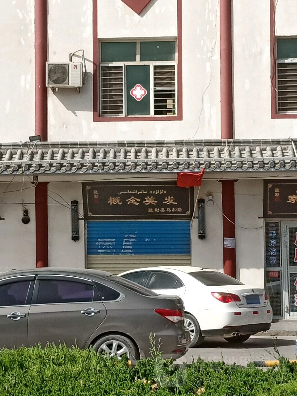 新概念美发