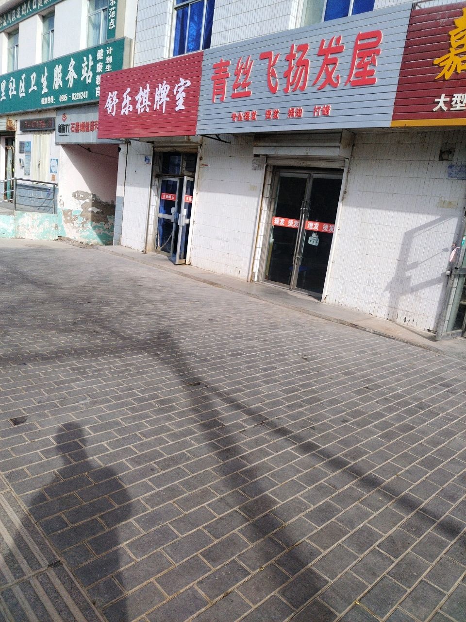 舒乐棋牌室